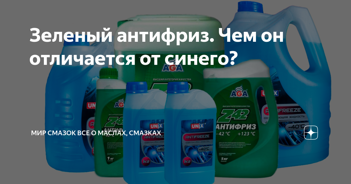 Чем отличается красный от синего. Антифриз сине зеленый. Тосол цвет сине-зелёный. Теплоноситель зеленый. Антифриз зеленого цвета марки разных брендов.