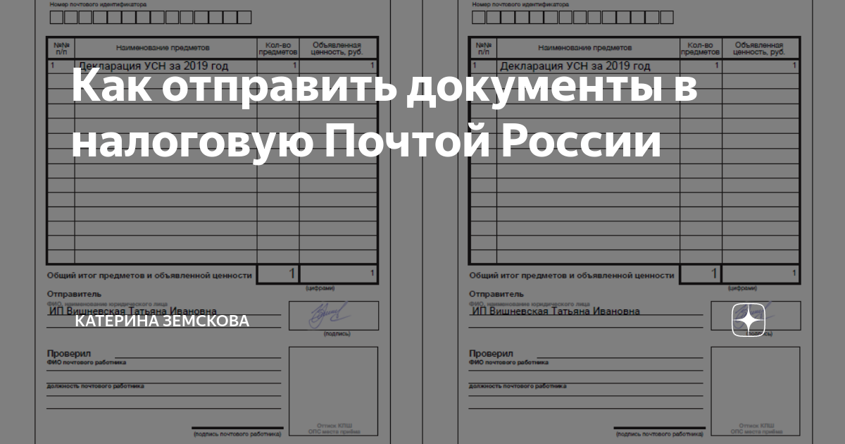 Передать документы в налоговую. Налоговую декларацию по почте. Как отправить отчетность в налоговую по почте. Отправить декларацию по почте в налоговую. Как отправить декларацию в налоговую почтой.