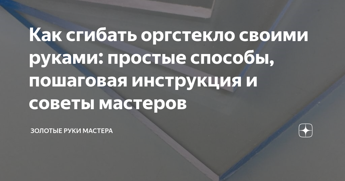 Мало кто знает, что можно сделать из остатков оргстекла! Отличная идея своими руками!