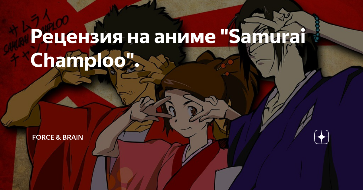 Personagens Com os Mesmos Dubladores! on X: Quando eu soube que esse anime  quase tinha ido pra Álamo junto com Samurai Champloo, eu tinha que fazer  esse elenco no estilo do estúdio