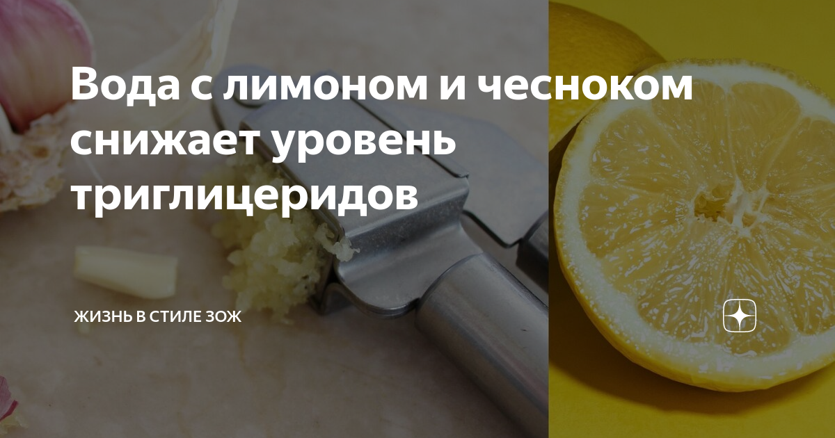 Рецепт лимона чеснока воды. Чистка сосудов лимоном и чесноком. Рецепт чесночно лимонной воды для чистки сосудов. Лимон чеснок и мед для чистки сосудов пропорция. Рецепт лимон с чесноком от холестерина.