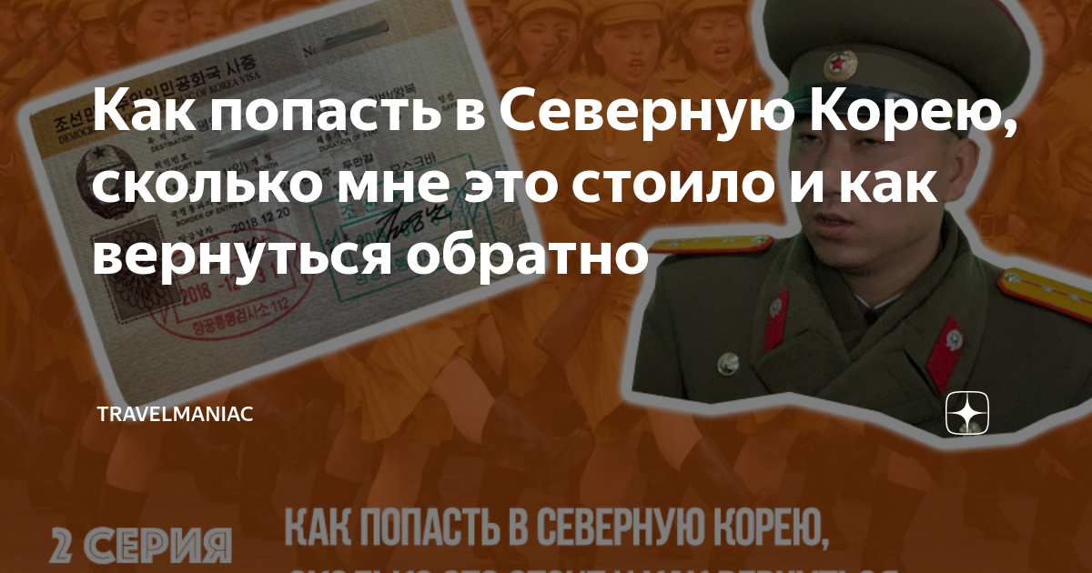 Поездка в северную корею фото