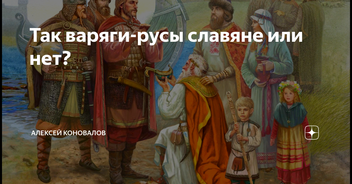 Славяне отличались. Славяне или. Славяне и Русы разница. Славяне или нет. Руссы и славяне отличие.