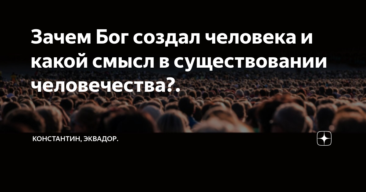 Бог управляет людьми