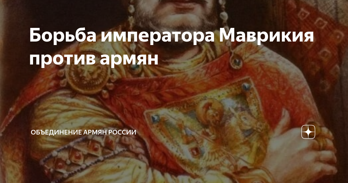 император маврикий о славянах. оносандро византиец маврикий. маврикий император. маврикий император. византийский император маврикий.