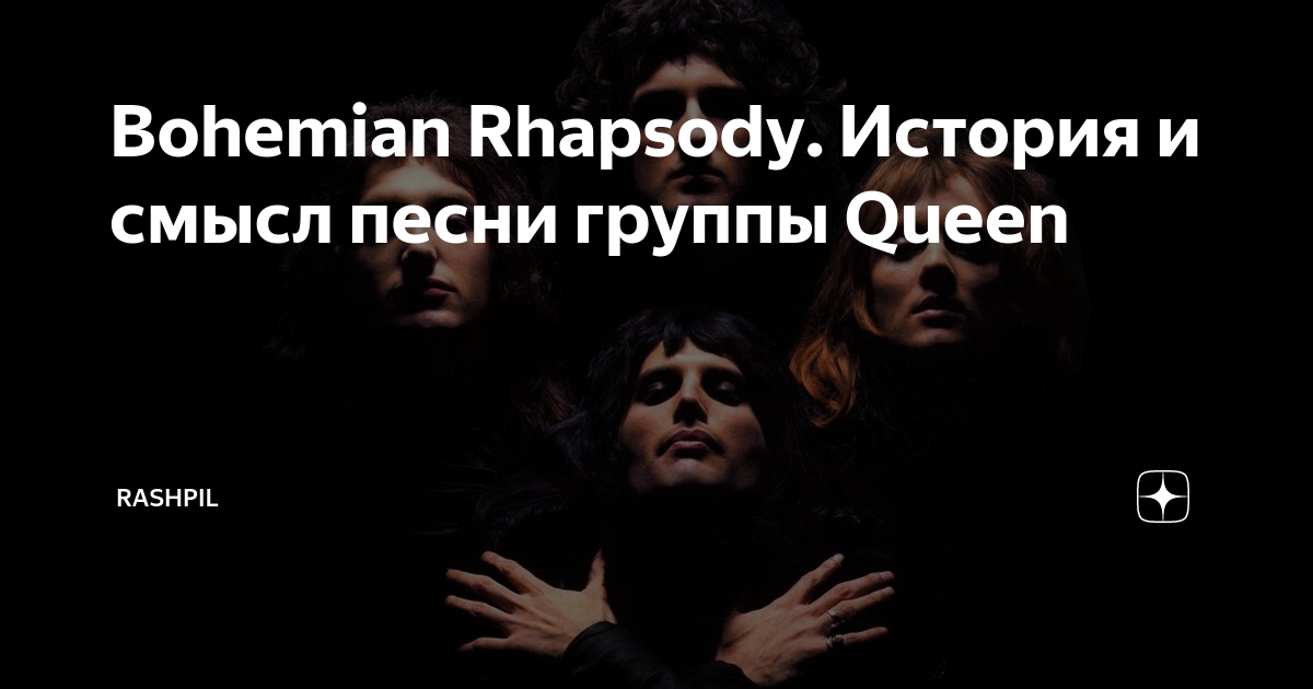 Перевод песни богемская. Смысл песни Bohemian Rhapsody. Смысл песни Богемская рапсодия Queen. Богемская рапсодия адаптация на русский. Исполнение песни Богемской рапсодии.