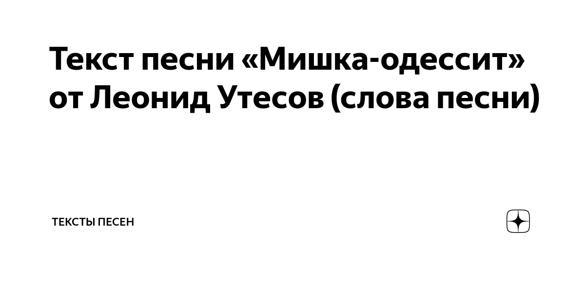 текст песни где ты где ты милая осень