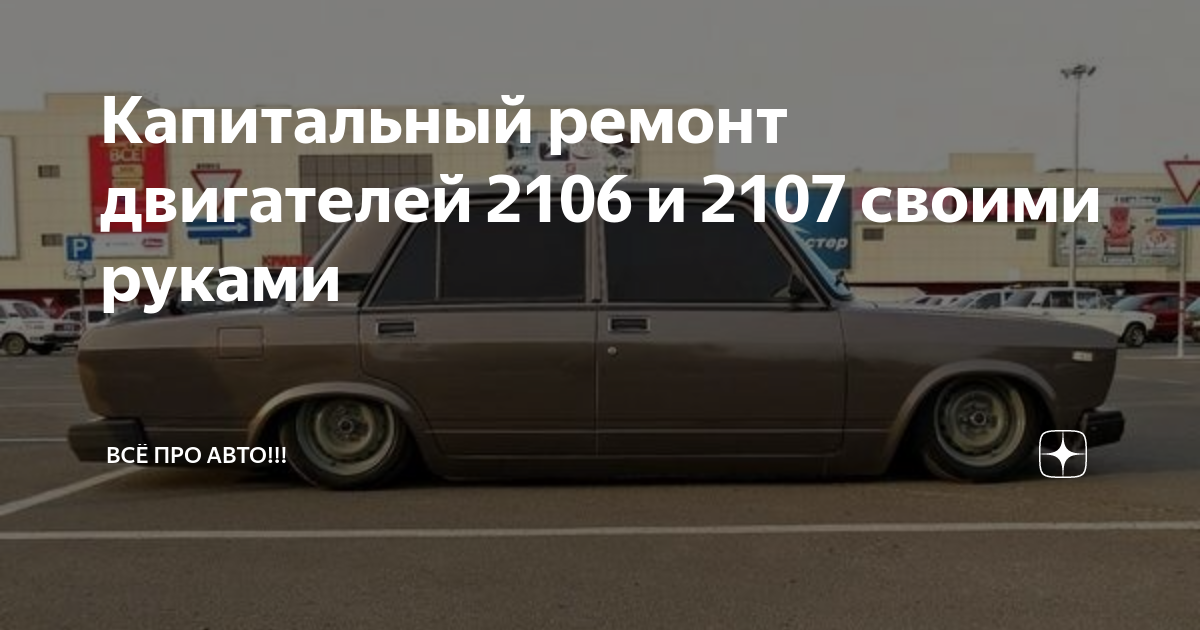 Тюнинг автомобиля ВАЗ 2107
