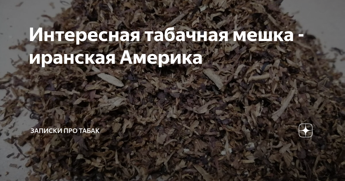 Мешка табаков