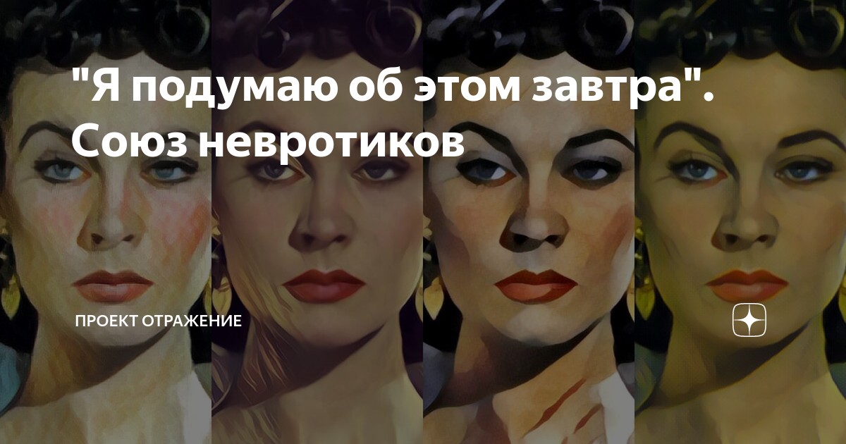 кто говорил фразу я подумаю об этом завтра
