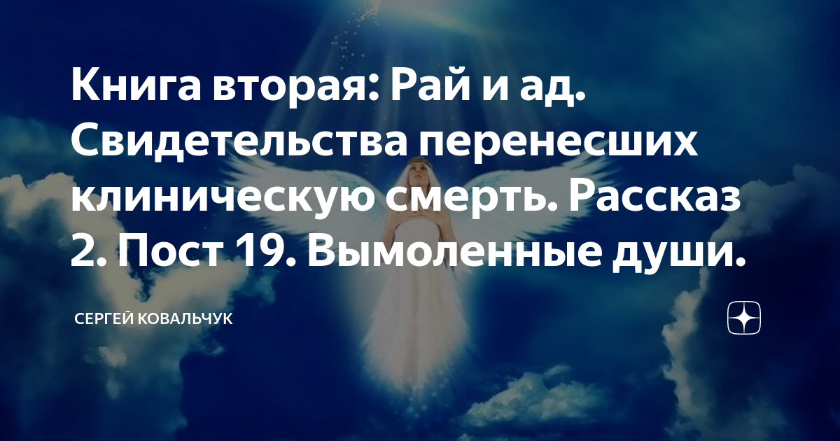 обложка для книги. изверг книга. второй рай. второй рай. вход в рай книга макс максимов.