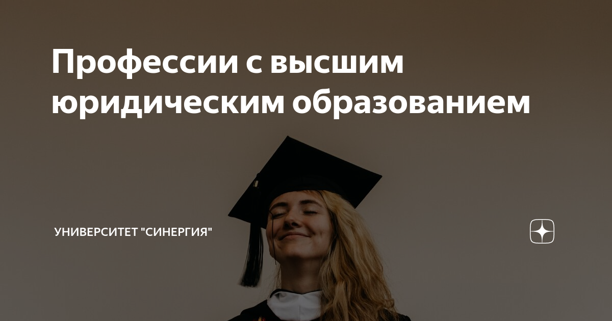 кем можно работать с юридическим дипломом