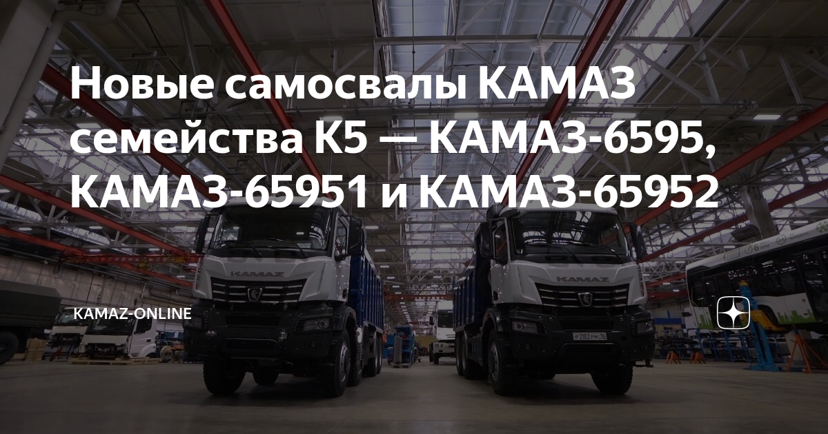Новый камаз к5