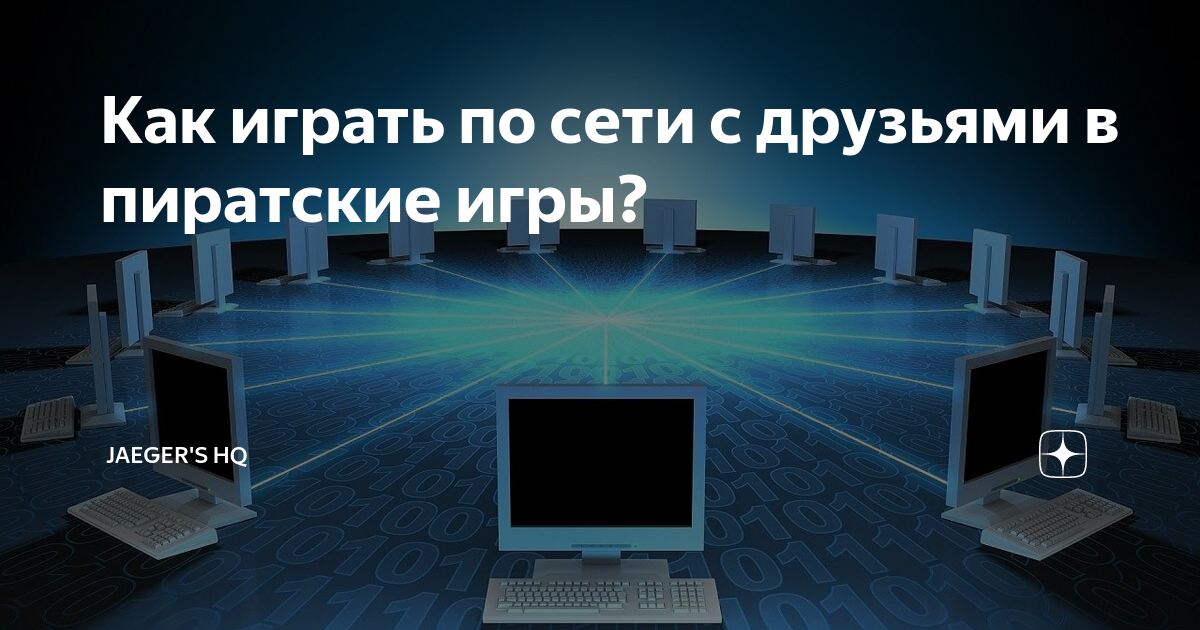 как играть по сети на playstation 3