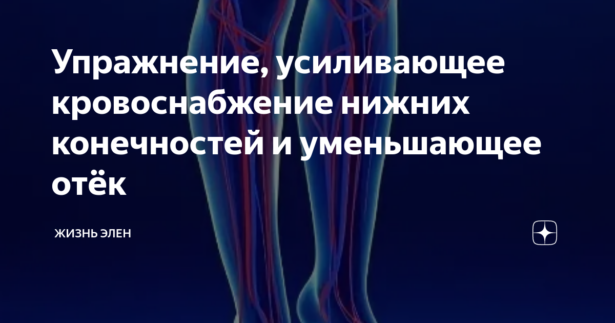 Как улучшить кровообращение нижних конечностей. Препараты улучшающие кровообращение нижних конечностей. препараты для улучшения кровообращения в нижних конечностях. таблетки для кровообращения конечностей.