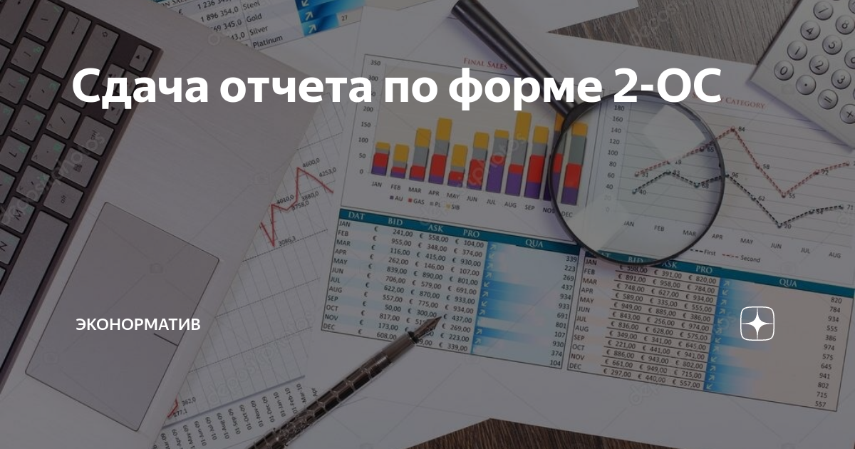 Срок сдачи декларации экология. 2 ОС отчетность по экологии. Сдача отчетности в 2022. Отчет недропользователя. Отчет по экологии до 1 февраля.