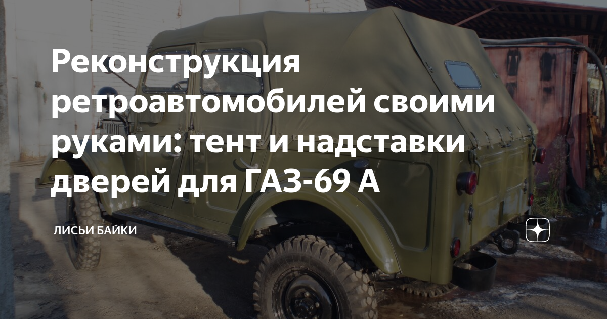 Советы по моделированию автомобиля ГАЗ-69