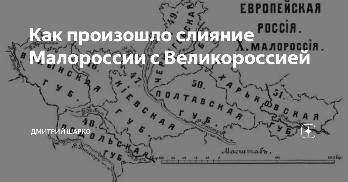 Карта малороссии в российской империи