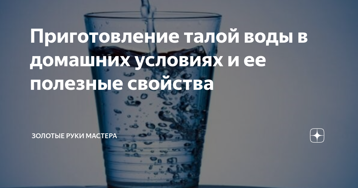 Чудодейственные свойства талой воды