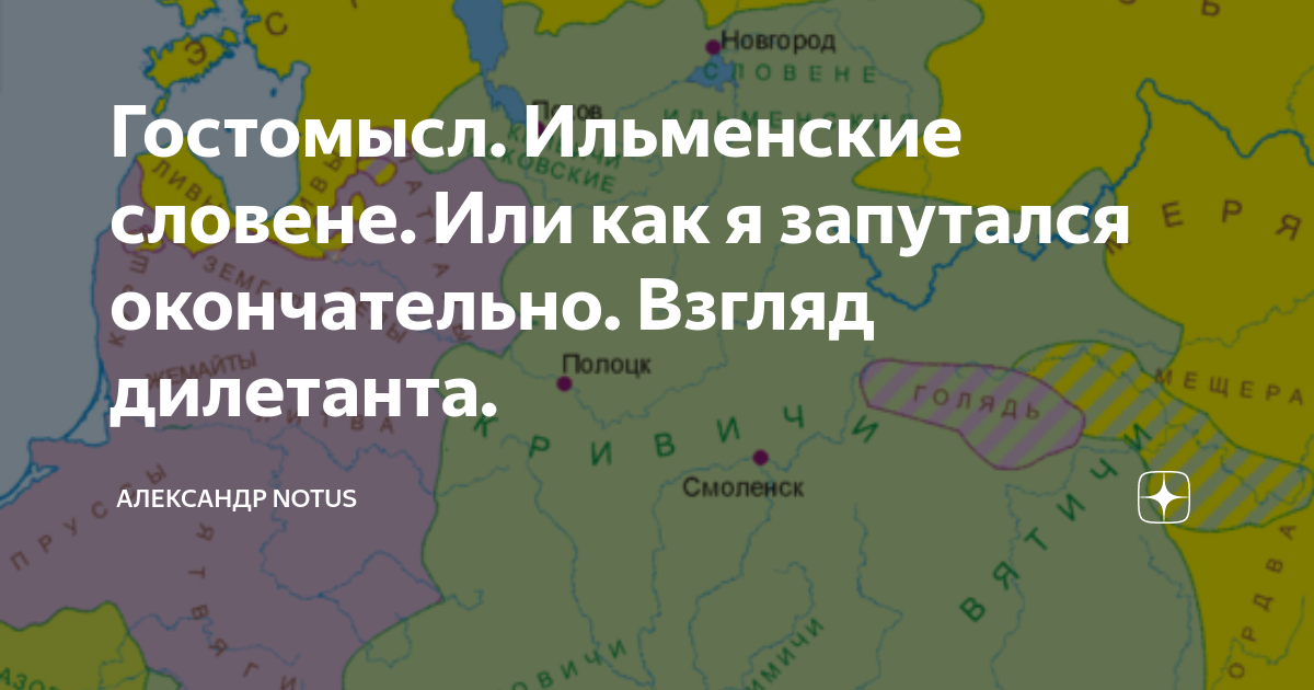 Новгород словен. Ильменские словене. Центр Ильменских Словен в древней Руси. Новгородские словене территория. Ильменские словене на карте.