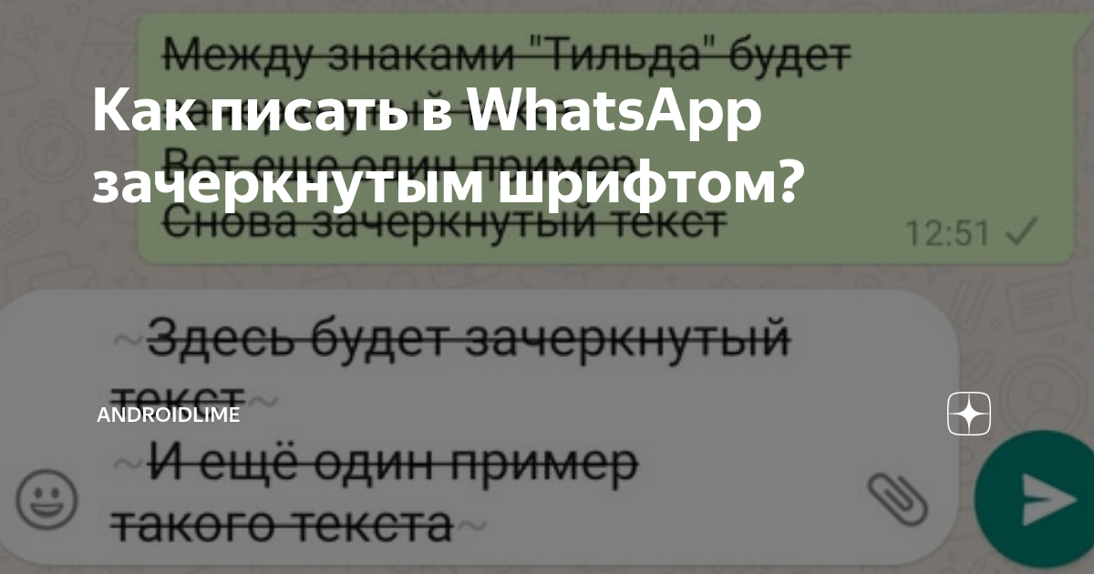 как писать зачеркнутый текст в тг на айфоне