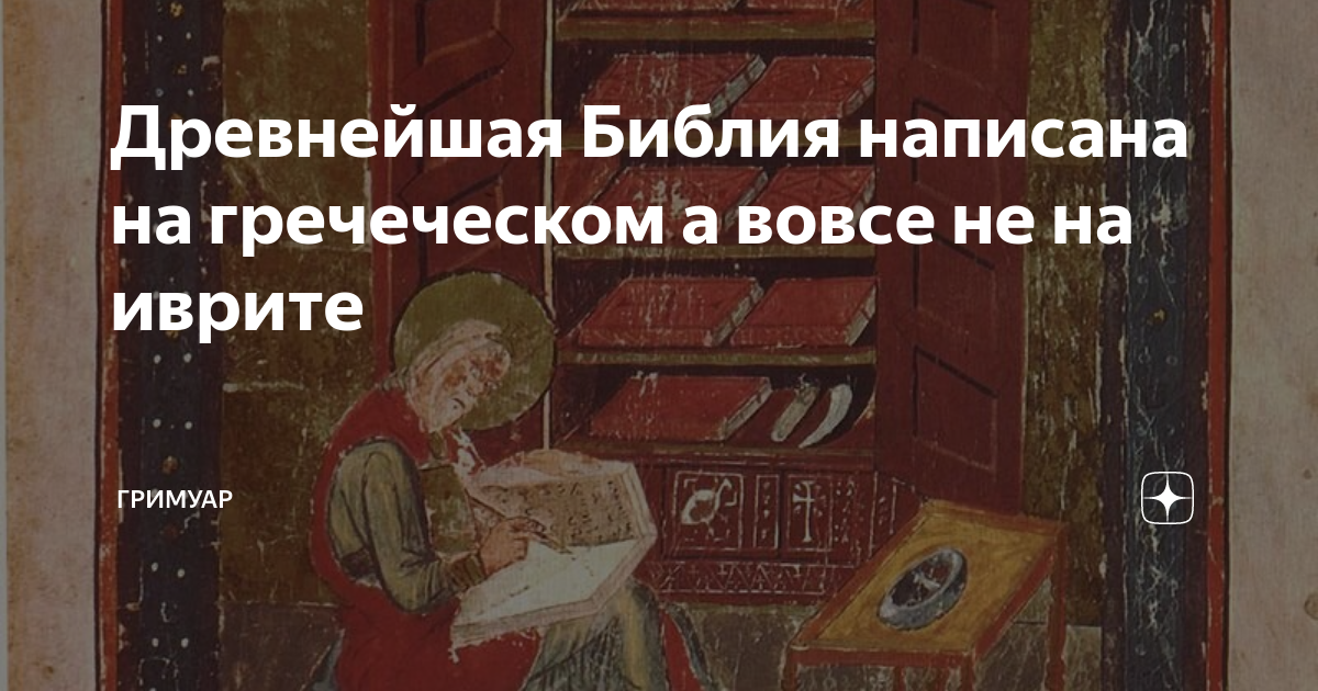 первая библия была набрана шрифтом
