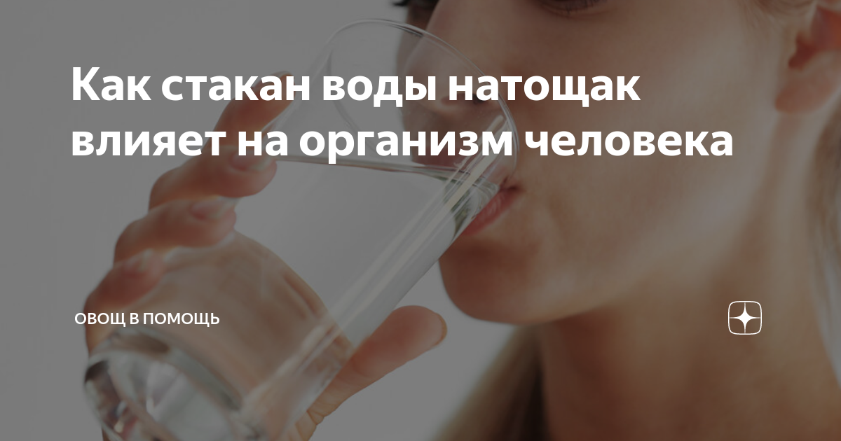 Горячая вода натощак