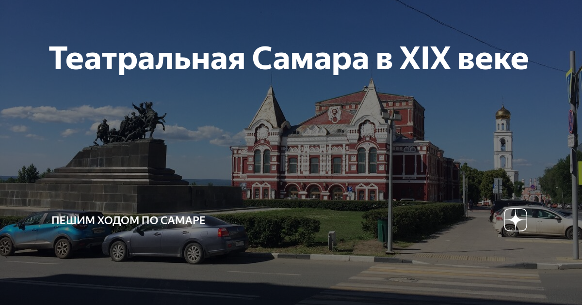 Дом театр самара