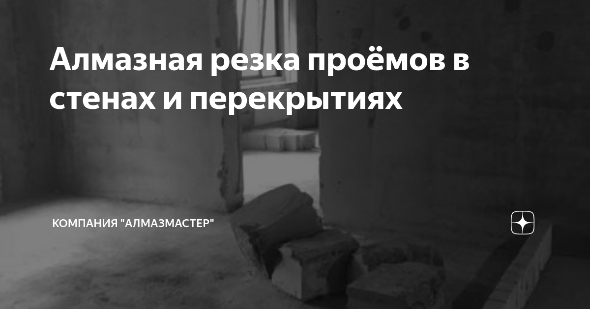 Вырезать арку в бетонной стене