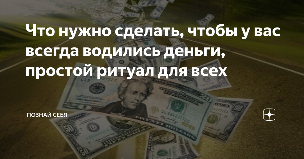 Какие есть приметы чтобы деньги водились в доме. Какой рукой отдавать деньги чтобы водились. Отдает деньги. Чтобы деньги водились в доме. Какой рукой отдавать деньги чтобы водились.