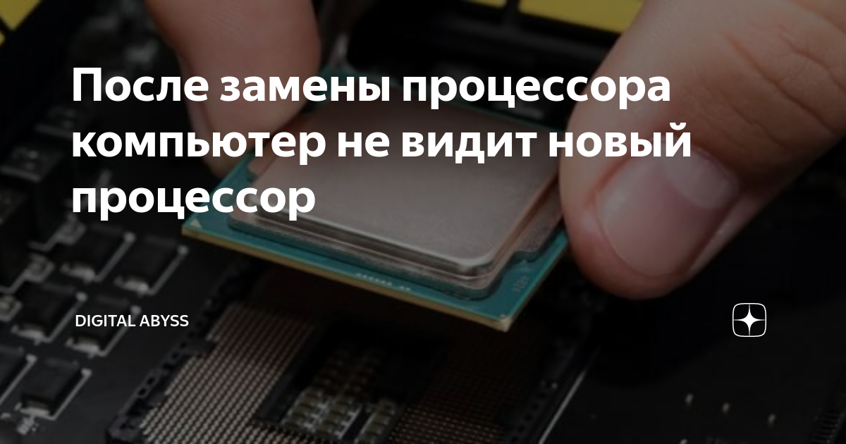 После замены процессора не загружается windows