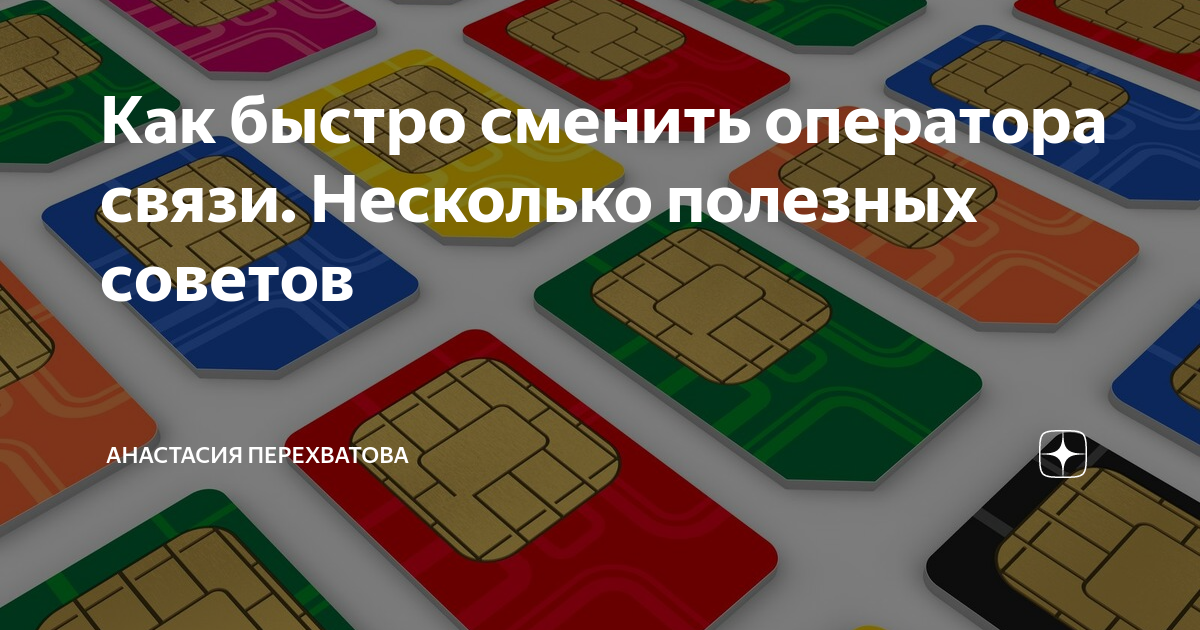 Счет оператора связи