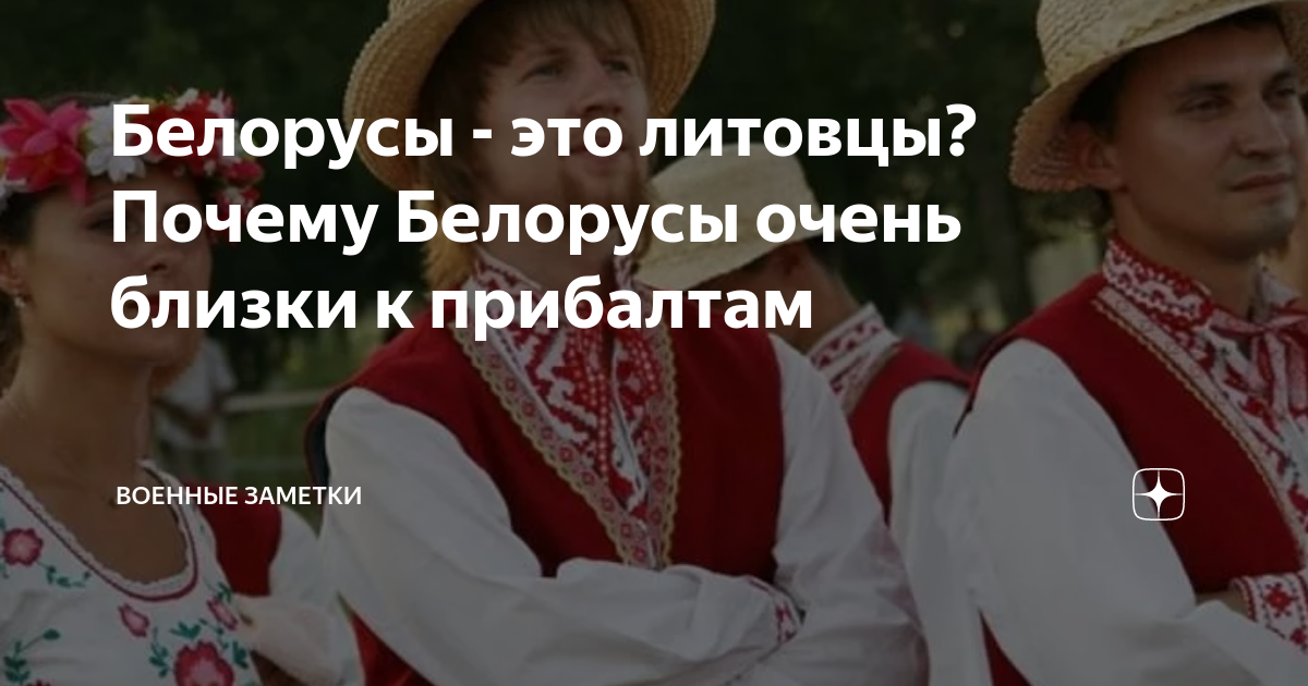 белорусы народ. белорусская картошка. белорусы нация. белорусы восточнославянский народ. белорусы нация.