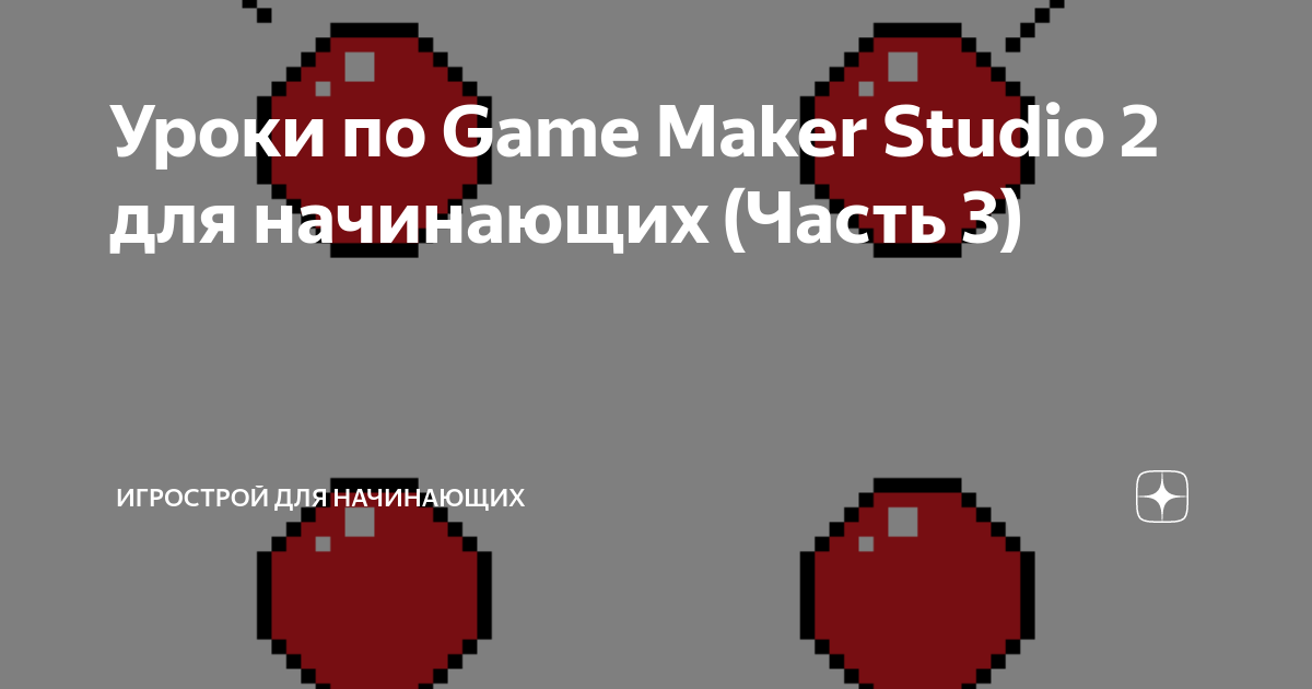 Game maker как сделать стену