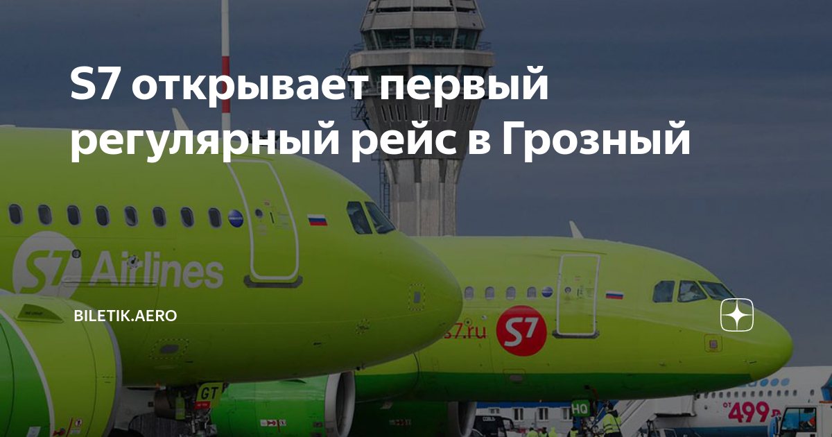 рейс москва грозный сегодня. аэропорт грозный расписание.