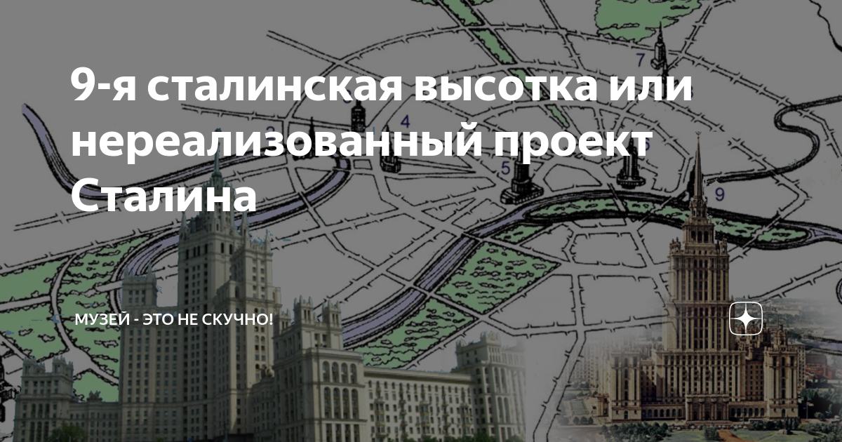 Карта сталинских высоток в москве