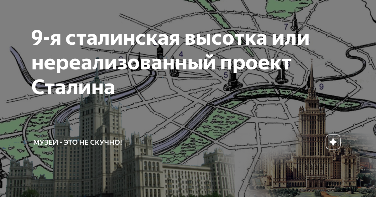 Карта высоток сталина в москве