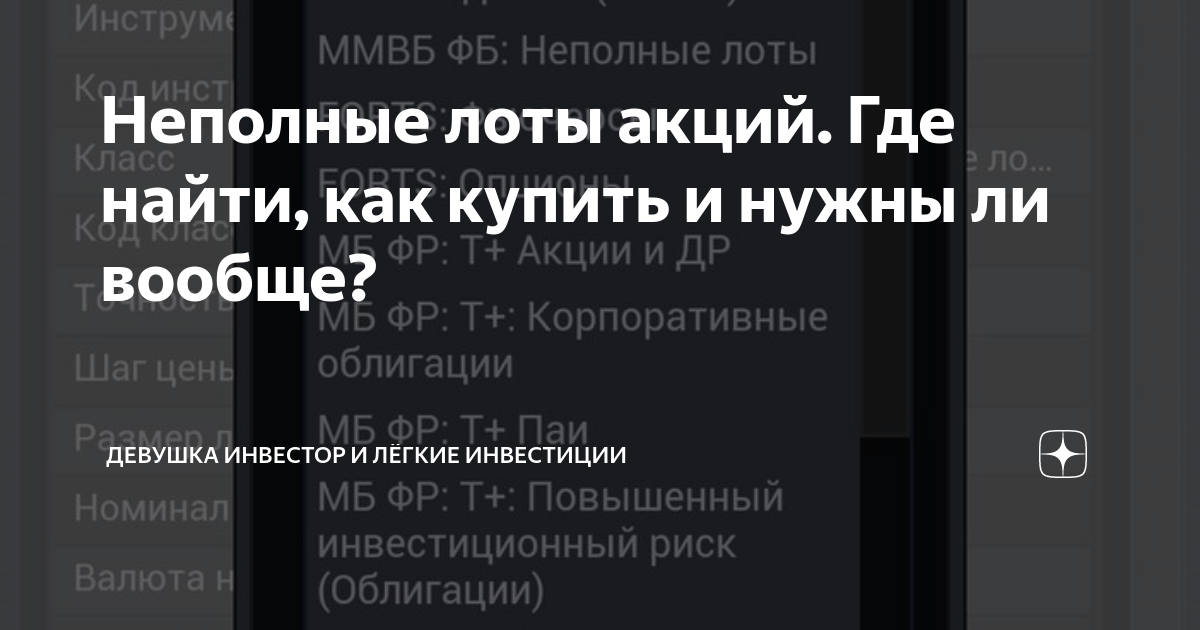 Как продать неполный лот. Неполные лоты фото. Продажа неполных лотов.