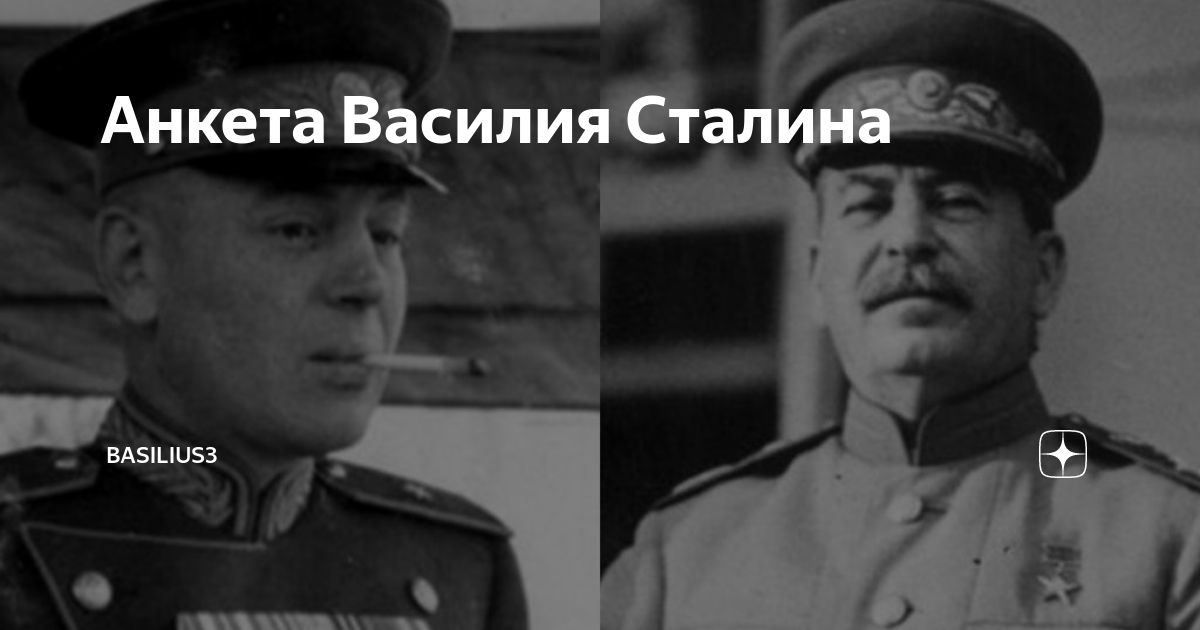 Учитель василия сталина