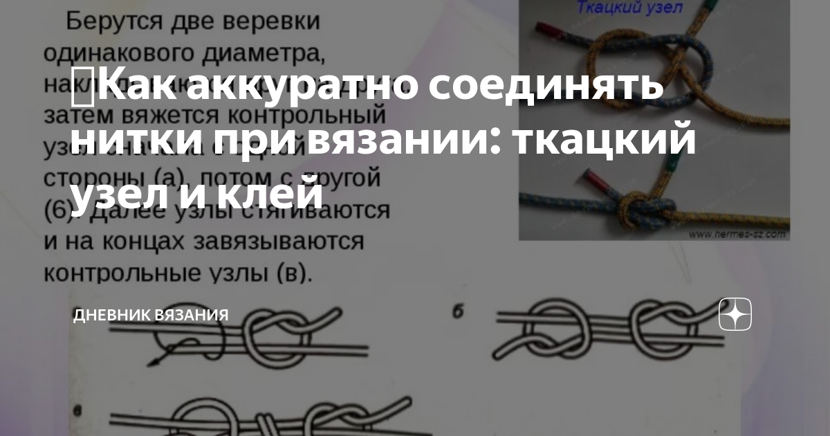 Как прочно и надежно соединить две нити при вязании - Questions - Knitting with knitting needles