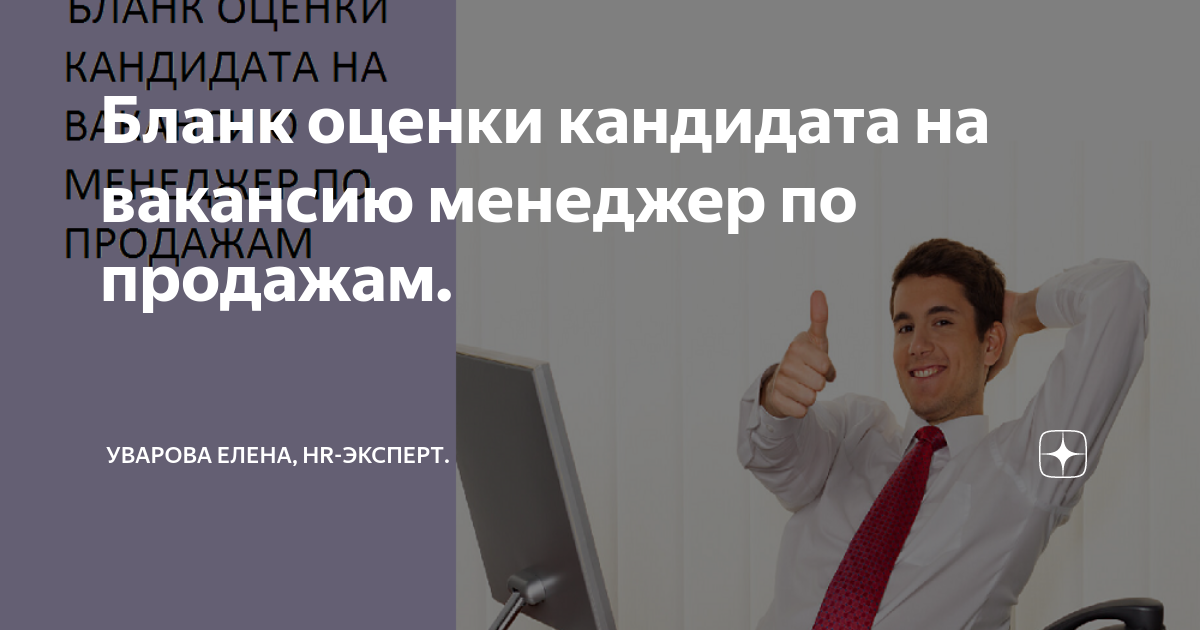 Кандидат существовать. Оценка кандидата по телефону. Оценка кандидатов фото. Средний кандидат. Мстители оценка кандидата