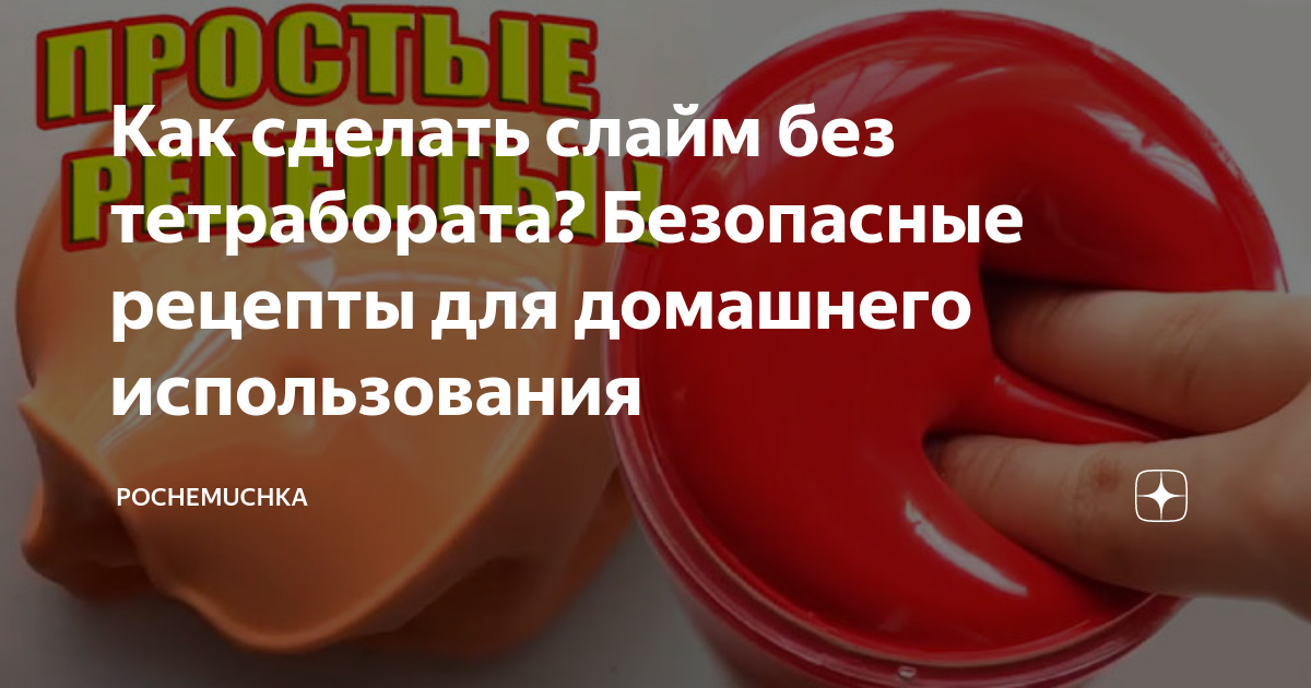 Из чего делают лизуна и как сделать его дома | Из чего это сделано | Дзен