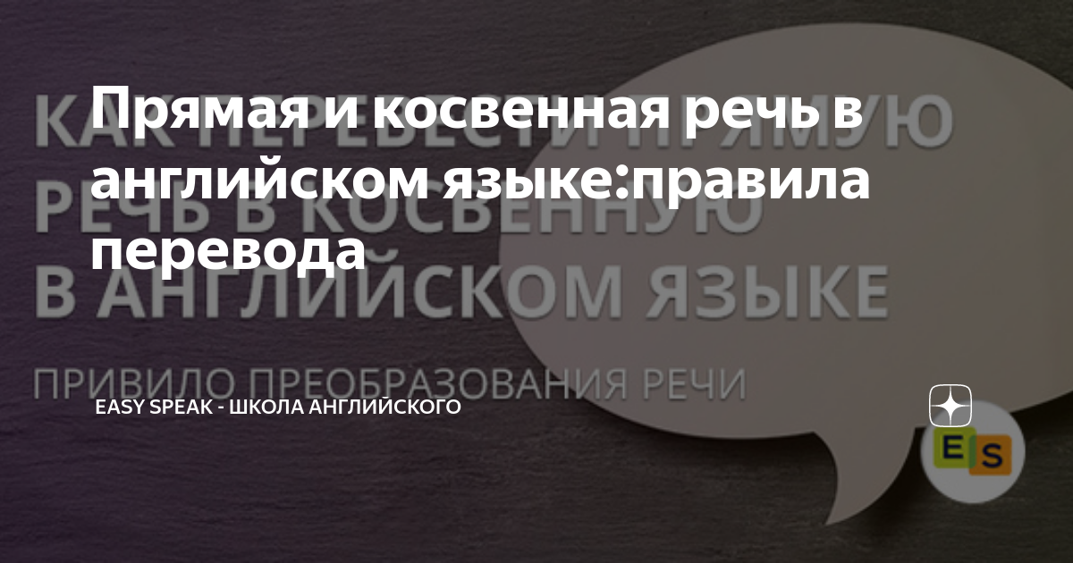 Прямая и косвенная речь в английском языке: правила, объяснения, примеры