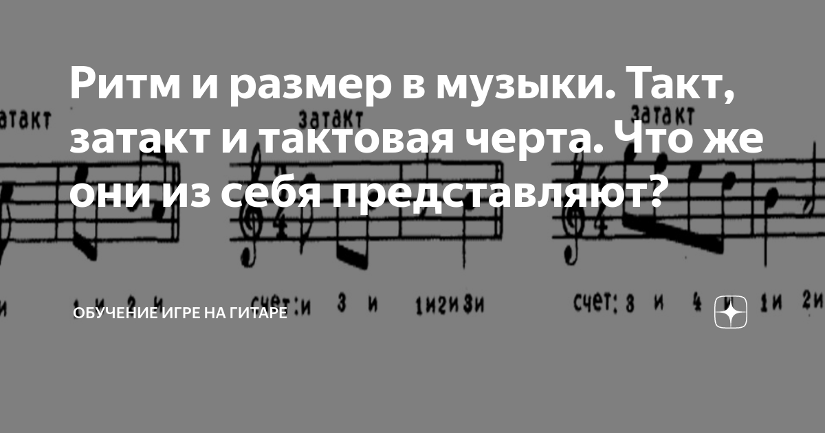 затакт в музыке для детей. варламова сольфеджио 2. затакт в музыке пример. обозначения пауз на нотном стане. нотная грамота для фортепиано учебник.
