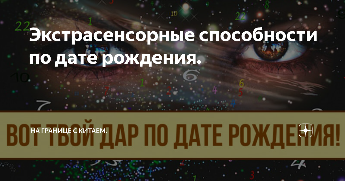 Экстрасенсорные способности по дате рождения. Как проверить экстрасенсорные способности. Как проверить свои экстрасенсорные возможности. Экстрасенсорные способности излечимы.