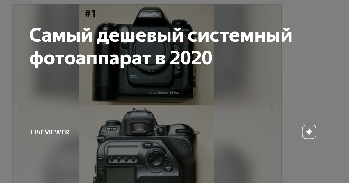Самый дешевый системный фотоаппарат в 2020 | Иди и снимай | Дзен