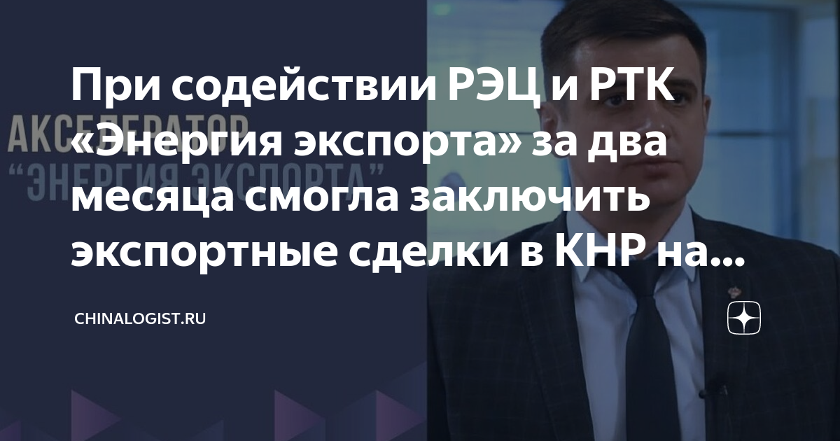 энергия экспорта