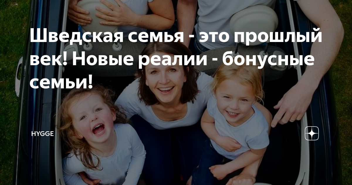 Шведская семья это. Мем про шведскую семью. Шутки про шведскую семью. Шведская семья что это значит. Шведская семья юмор.