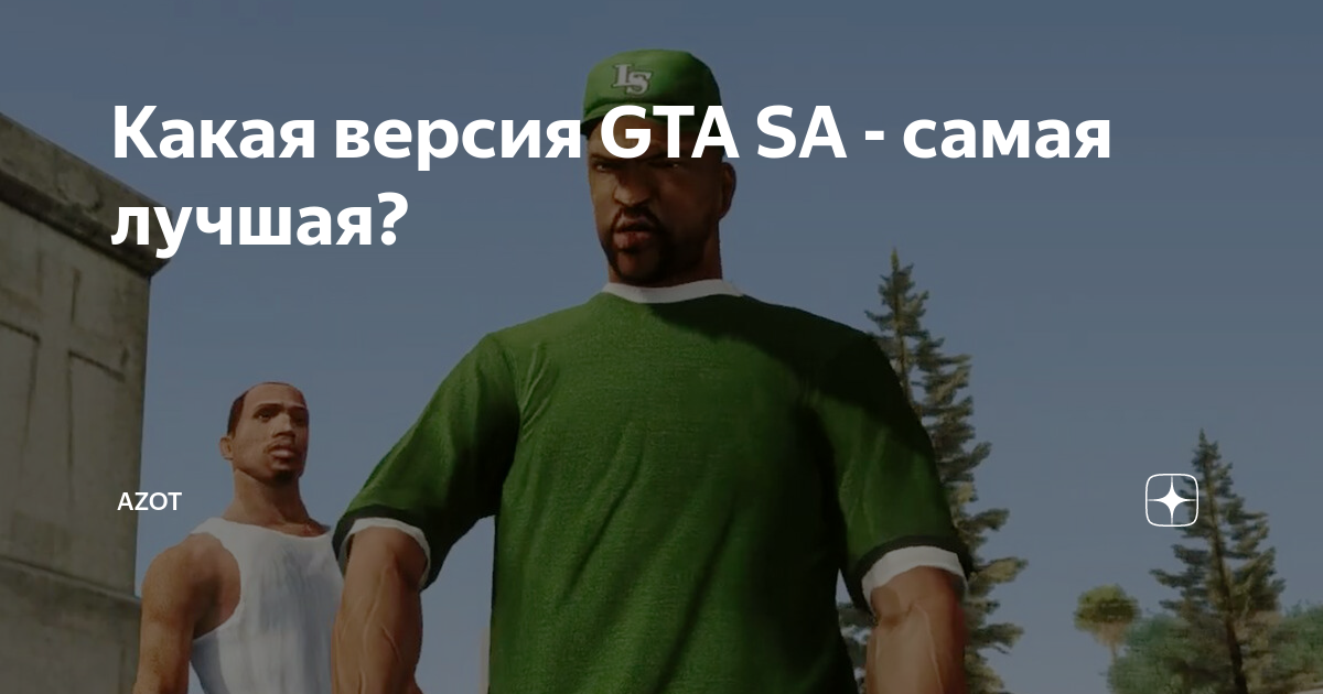 Как узнать версию gta 3