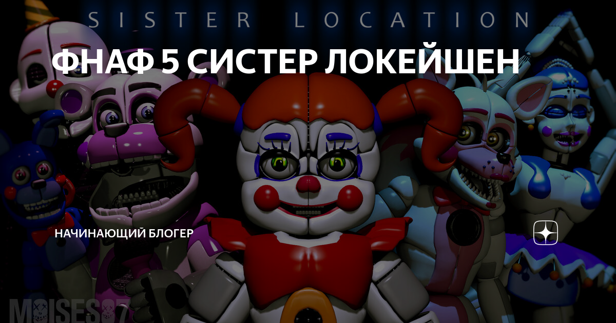Five Nights at Freddy’s: Sister Location — Википедия